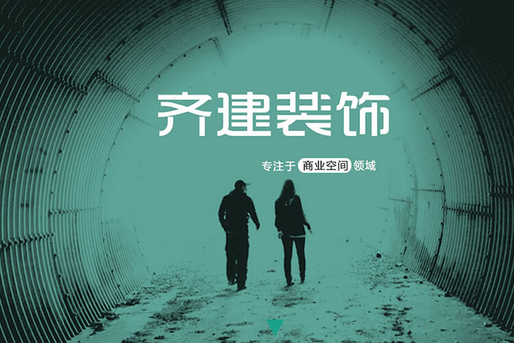 海派印象·办公美学